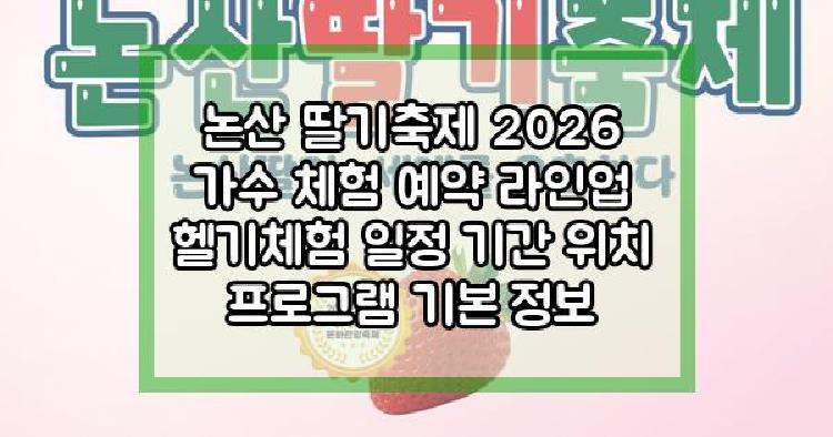 논산 딸기축제 2026