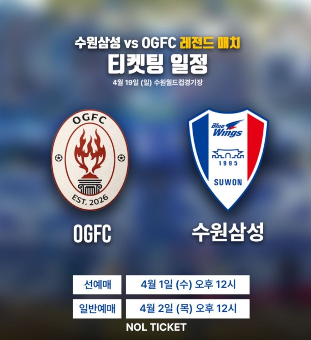 ogfc 예매