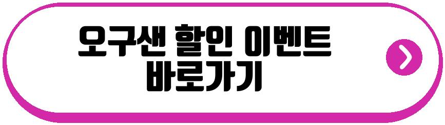 오구샌