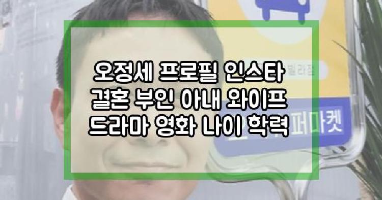 오정세