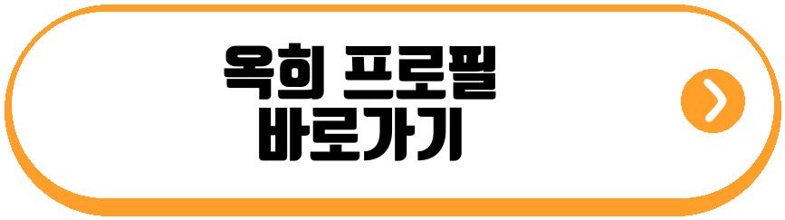 옥희 신장암 투병
