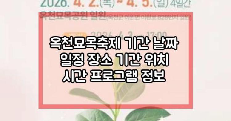 옥천묘목축제