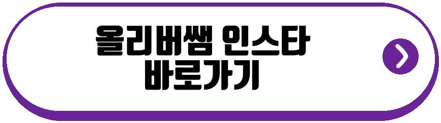올리버쌤