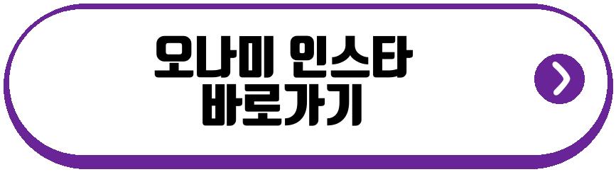 오나미 시험관 재도전 눈물