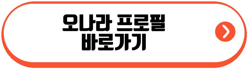 오나라 양양 치킨집 근황