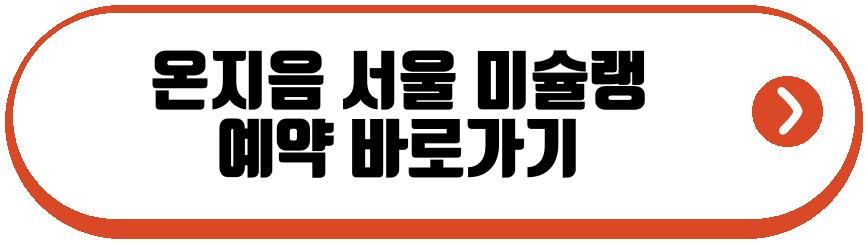 온지음 서울 미슐랭