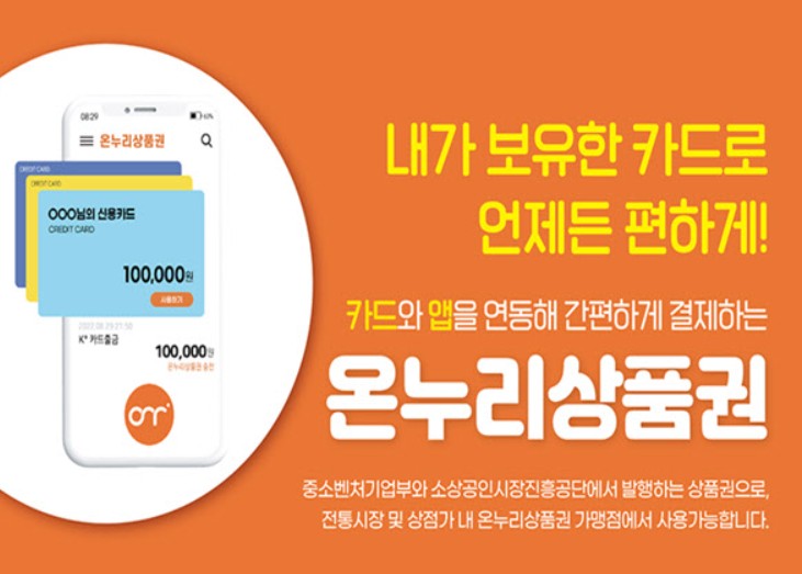 온누리상품권