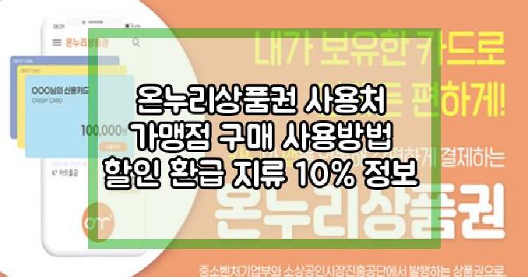 온누리상품권