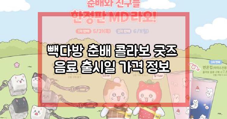 빽다방 춘배