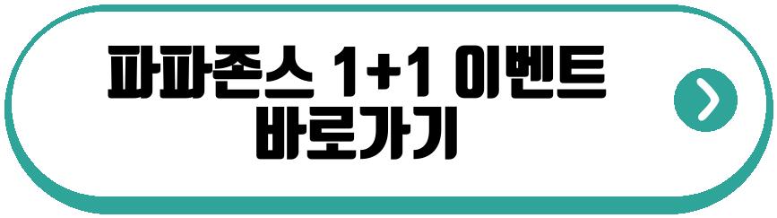 파파존스