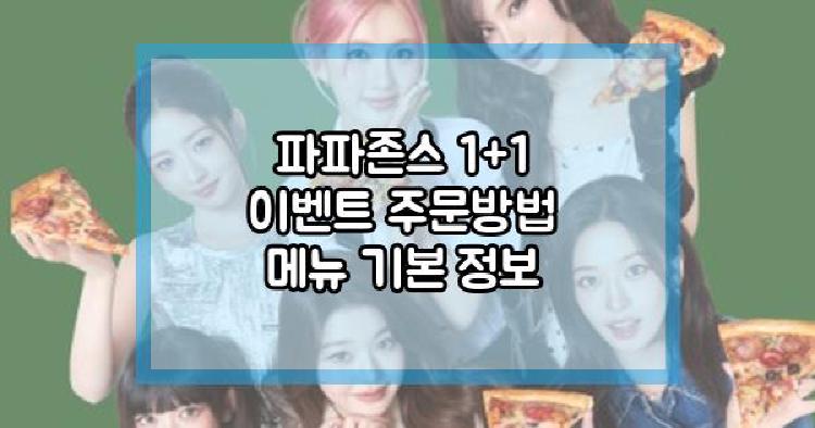 파파존스