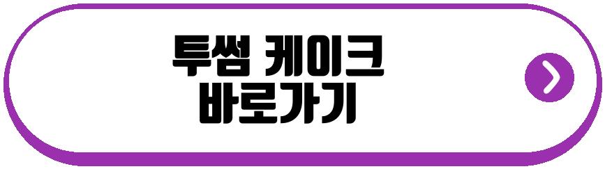 어버이날 케이크