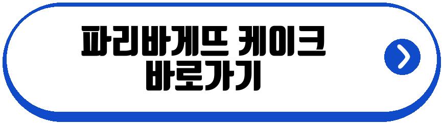 어버이날 케이크
