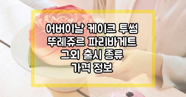 어버이날 케이크