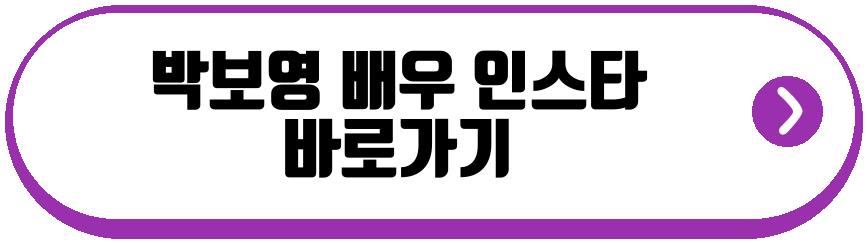박보영 배우