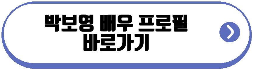 박보영 배우