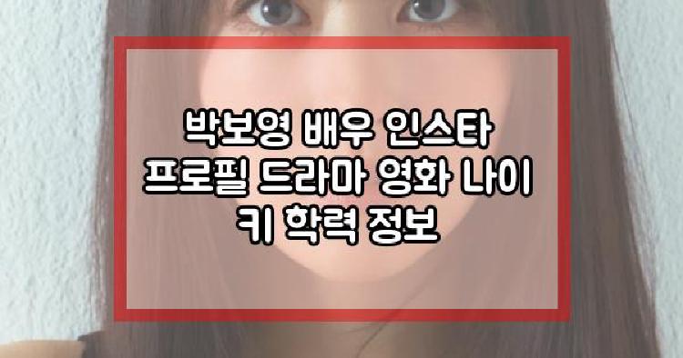박보영 배우