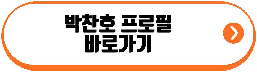 박찬호 두산베어스
