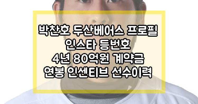 박찬호 두산베어스