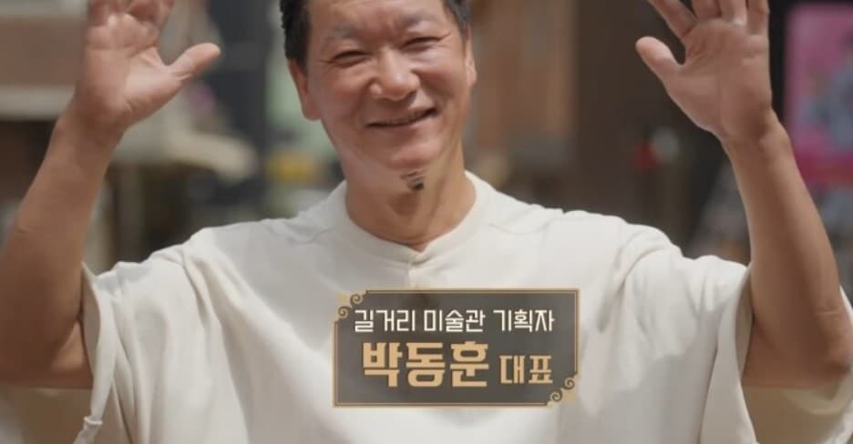 박동훈 대표 이웃집 백만장자