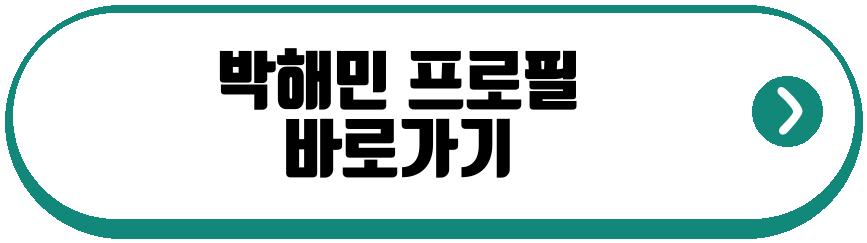 박해민 브랜드 고객충성도 대상