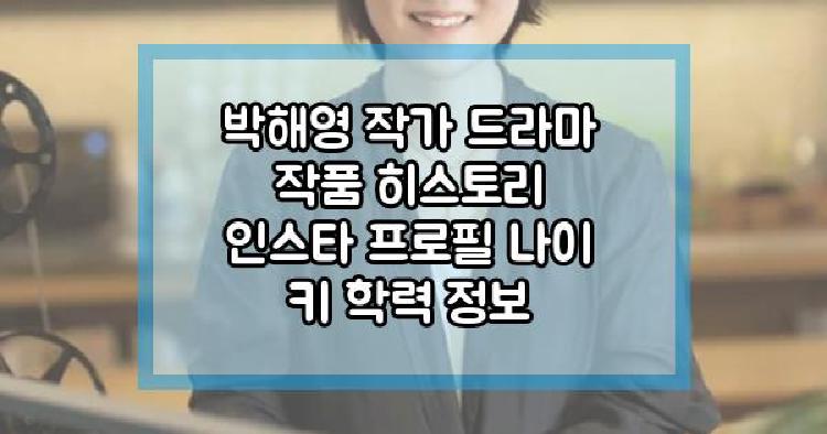 박해영 작가 드라마