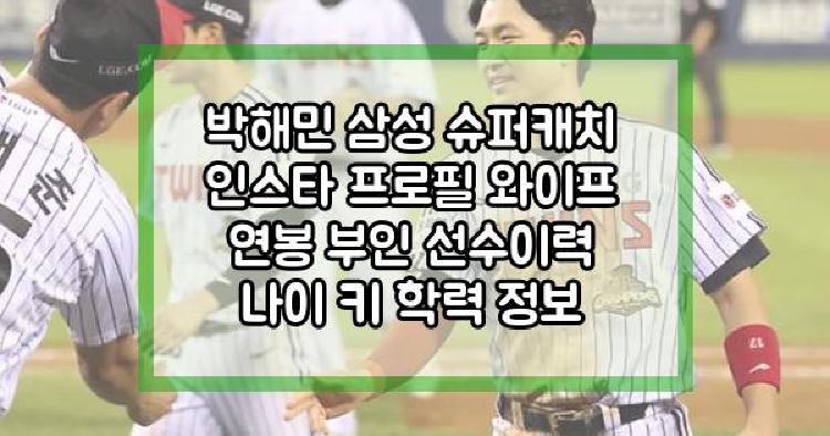박해민