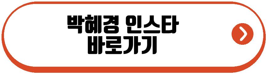 박혜경 생활고