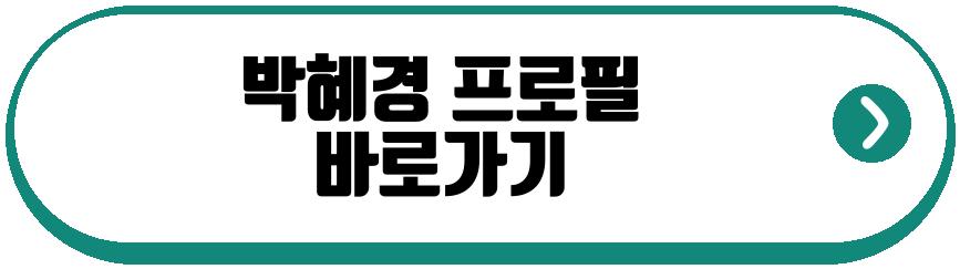 박혜경 생활고