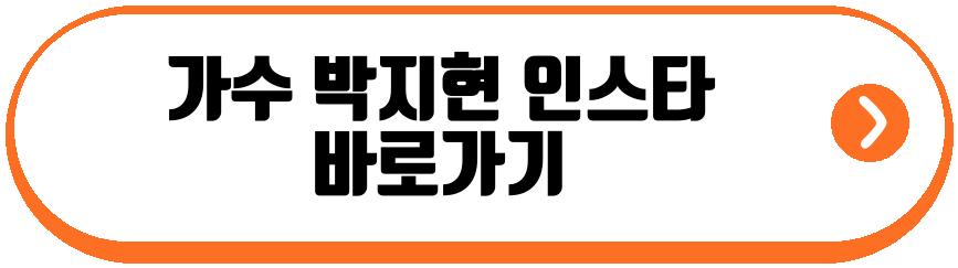 가수 박지현