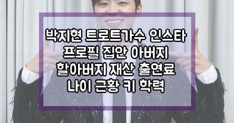 가수 박지현