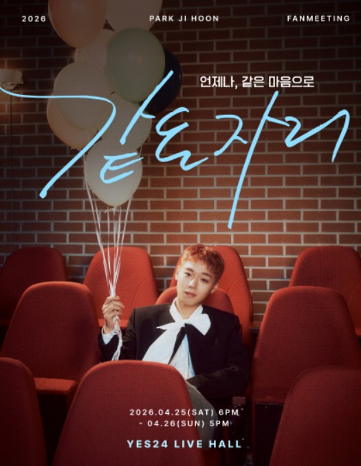 박지훈 팬미팅