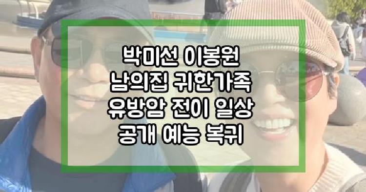 박미선 이봉원