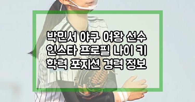 박민서 야구