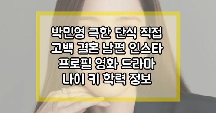 박민영