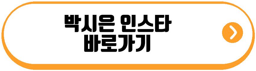 박남정 딸
