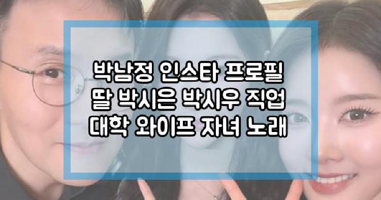 박남정 딸