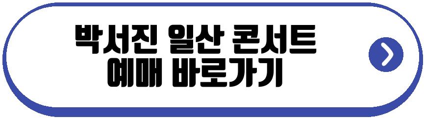 2025 26 박서진 전국투어 콘서트