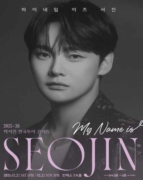 2025 26 박서진 전국투어 콘서트