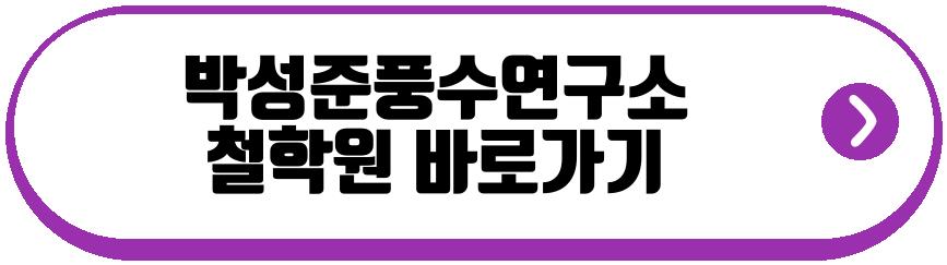 박성준풍수연구소