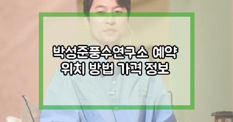 박성준풍수연구소