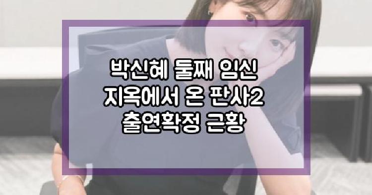 박신혜
