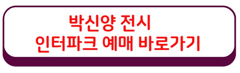 박신양 전시쇼