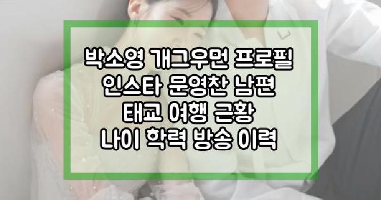 박소영 문영찬