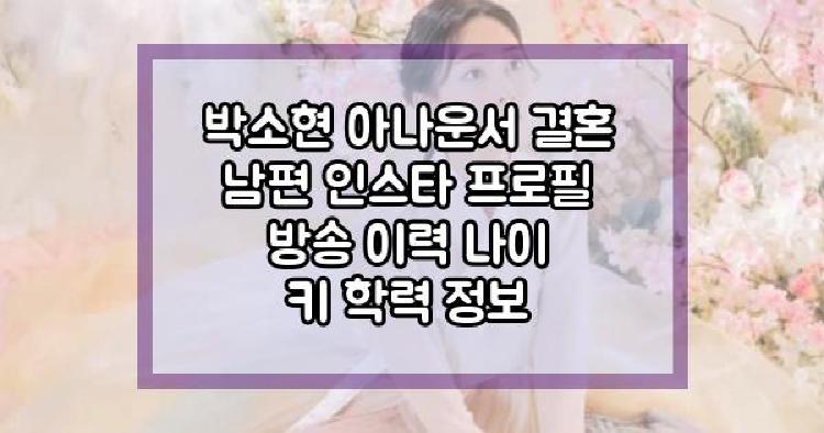박소현 아나운서