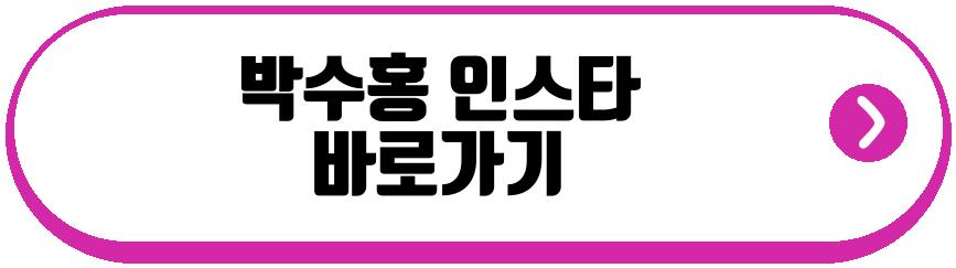 박수홍 광고 17개 호캉스 화제