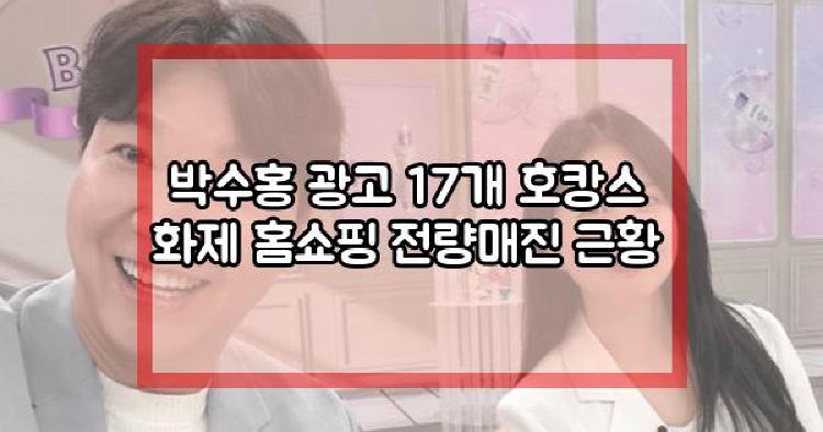 박수홍 광고 17개 호캉스 화제