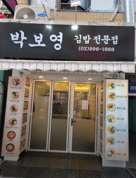 박고지유부김밥