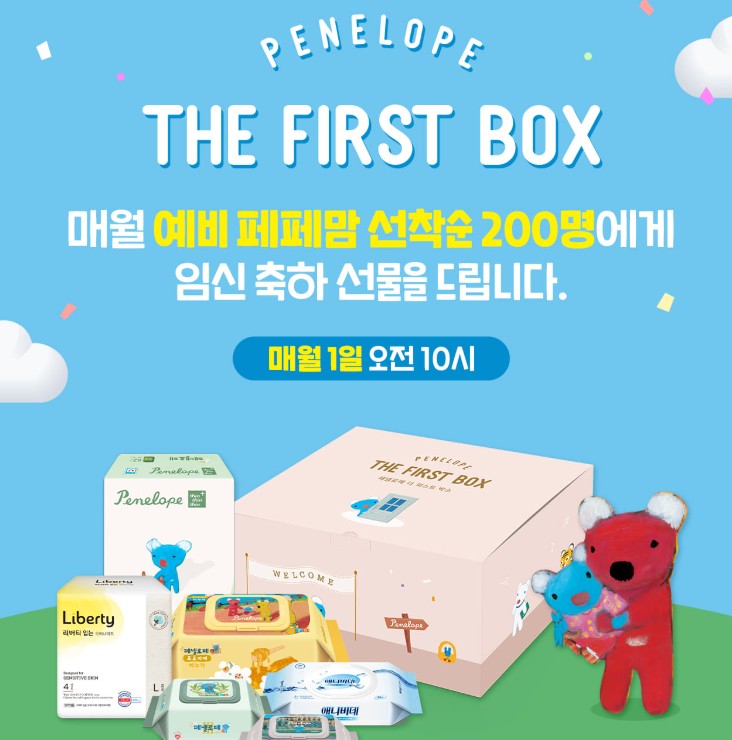 페넬로페 더 퍼스트 박스