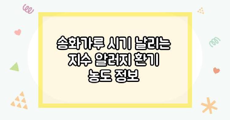 송화가루